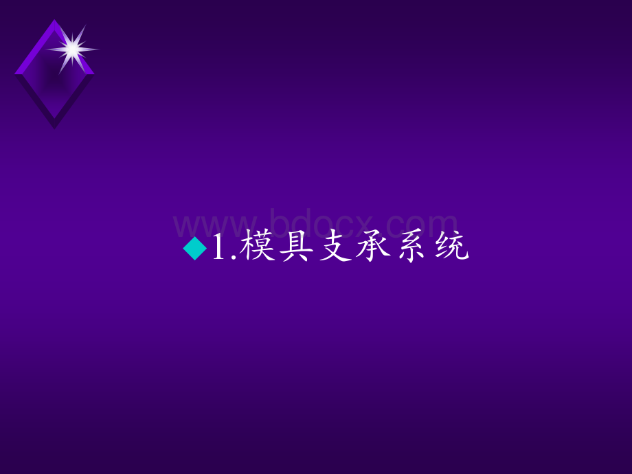 模具基本知识介绍.ppt_第3页