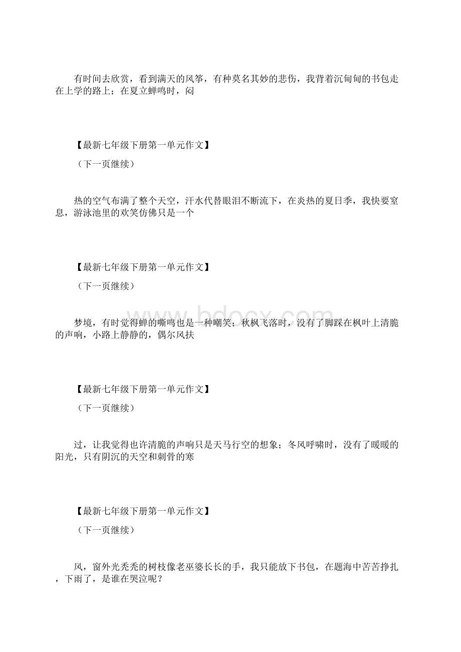 初中成长的烦恼作文550字七年级初一下册语文第一单元作文七下单元作文 最新.docx_第3页