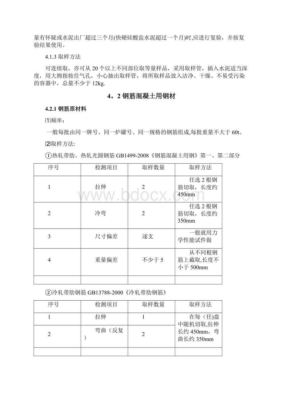 建筑工程材料见证取样送检工作标准.docx_第3页