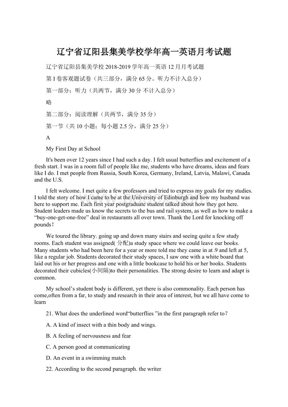 辽宁省辽阳县集美学校学年高一英语月考试题.docx