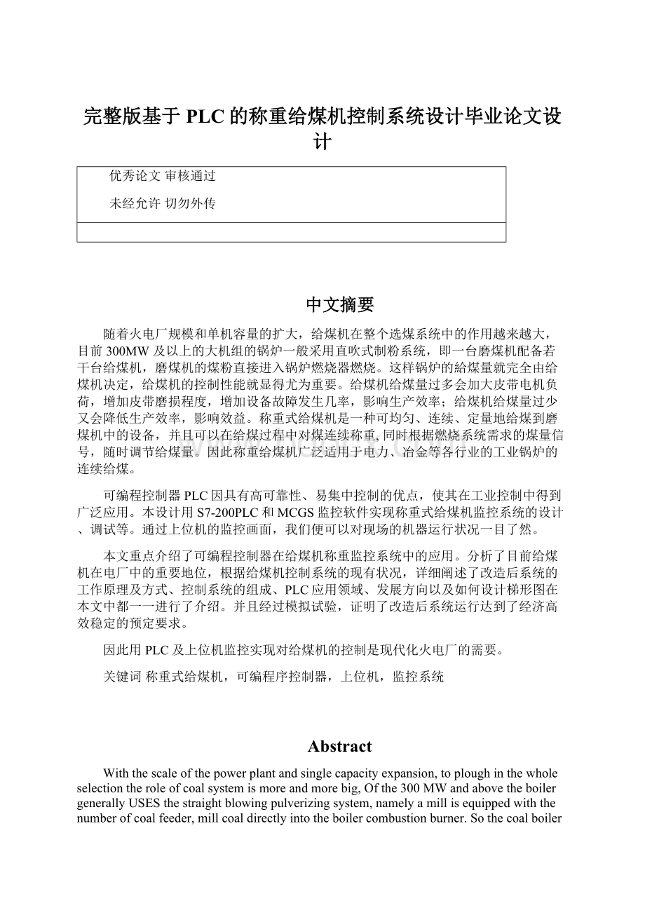 完整版基于PLC的称重给煤机控制系统设计毕业论文设计Word文档下载推荐.docx_第1页