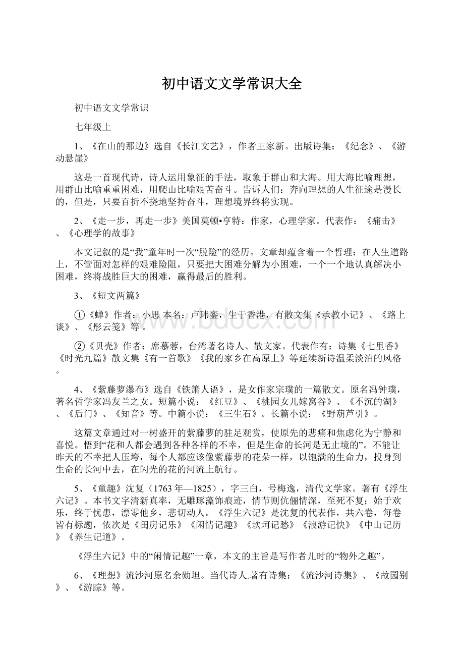 初中语文文学常识大全.docx_第1页