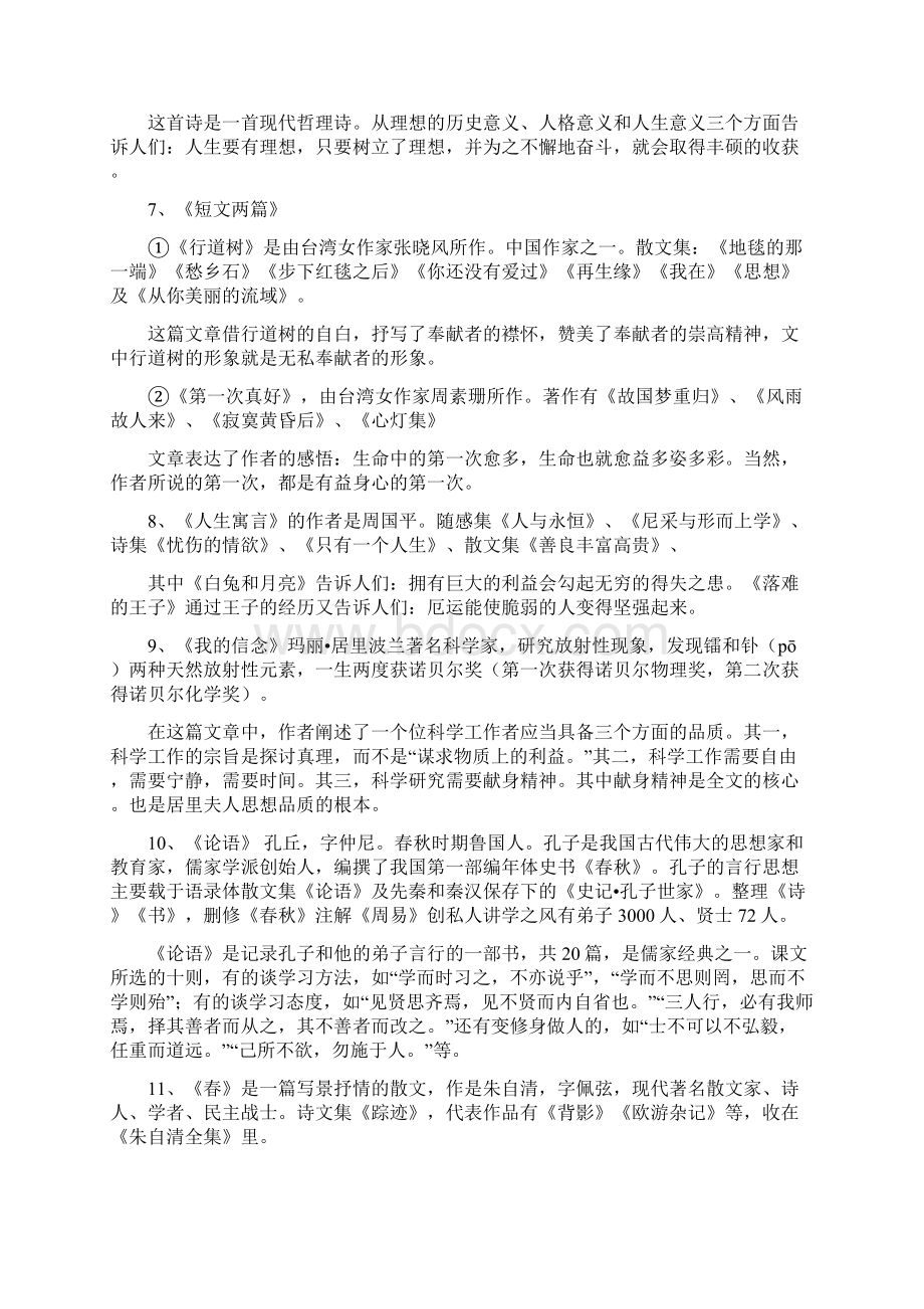 初中语文文学常识大全.docx_第2页