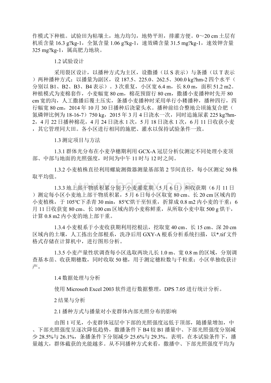 麦棉套作模式下播量与播种方式对小麦生长发育及产量的影响Word格式文档下载.docx_第2页