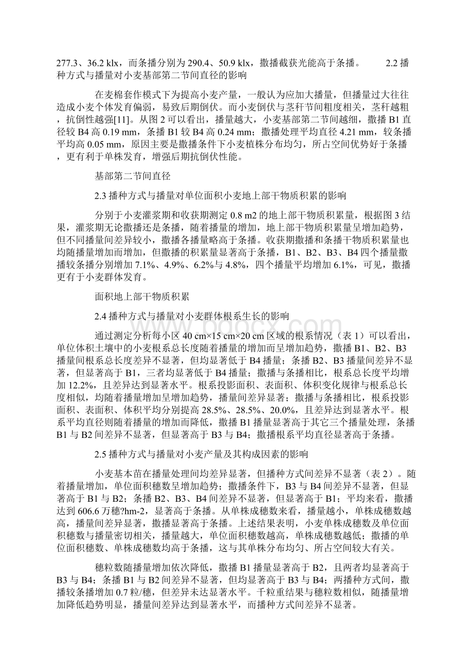 麦棉套作模式下播量与播种方式对小麦生长发育及产量的影响Word格式文档下载.docx_第3页