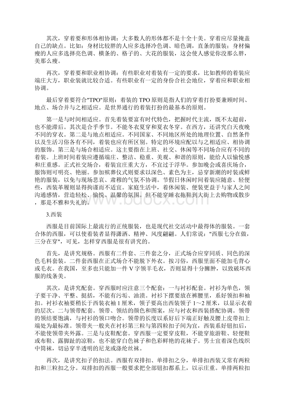 个人仪表格礼仪Word格式.docx_第3页