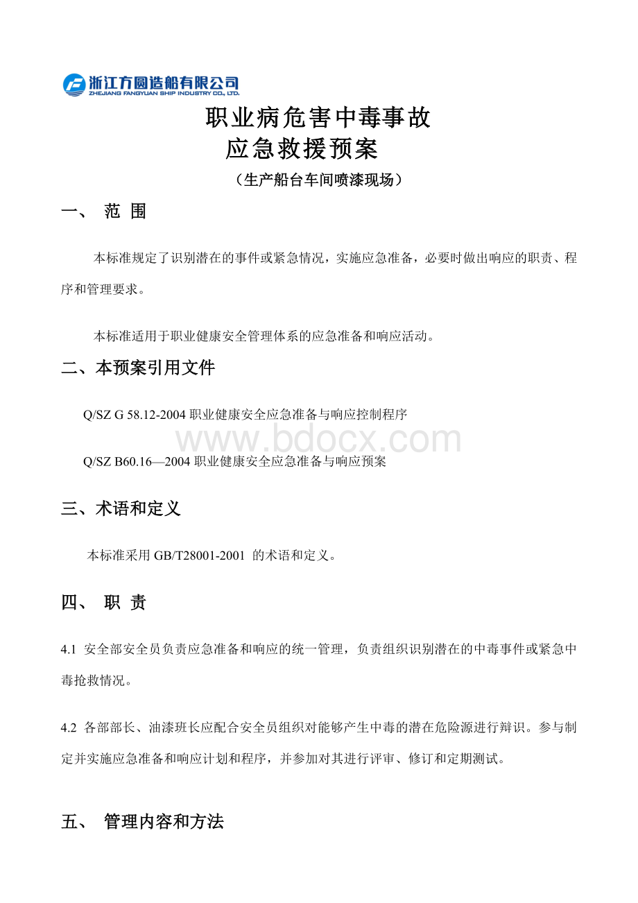 职业病危害事故救援应急预案a.doc_第1页