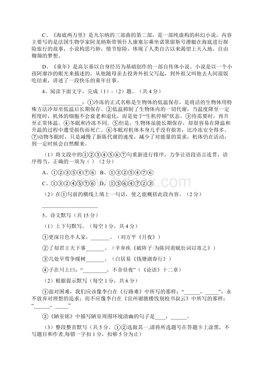 精选中考语文第二次模拟试题Word文档下载推荐.docx_第2页