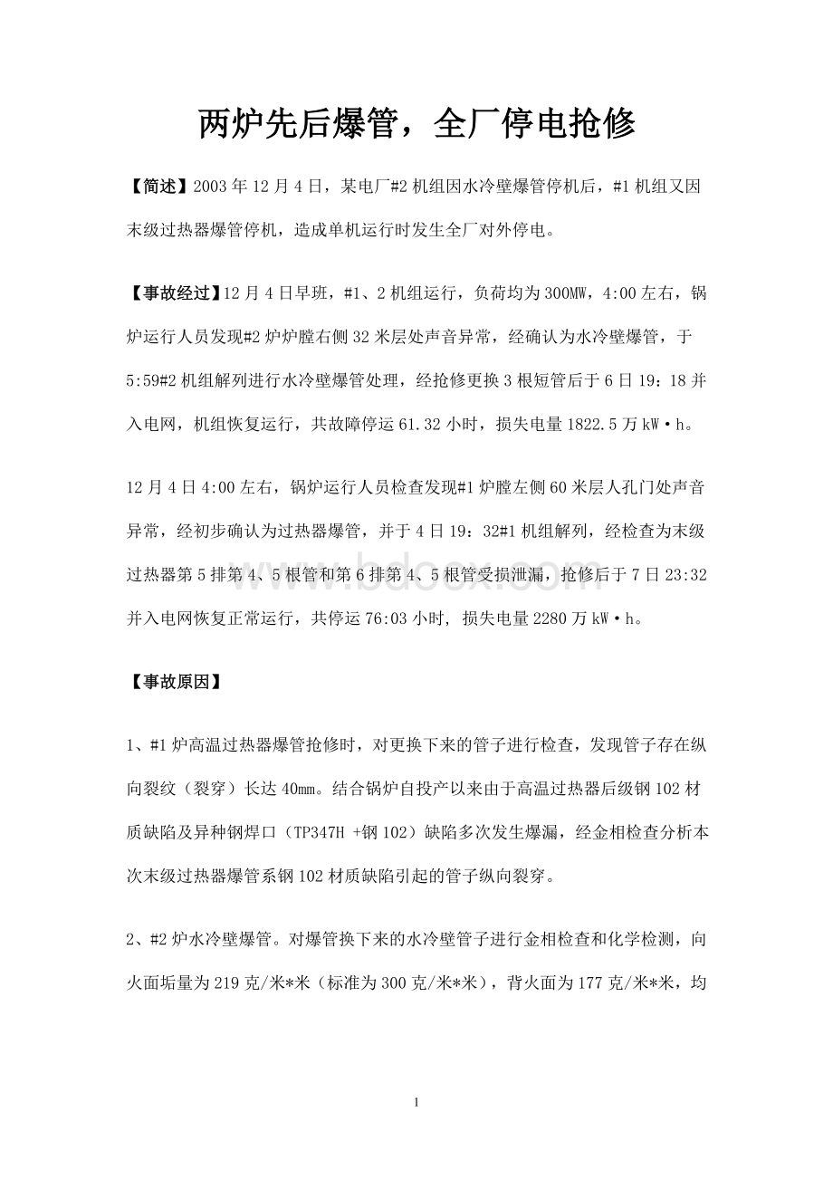 电厂案例Word格式文档下载.doc_第1页