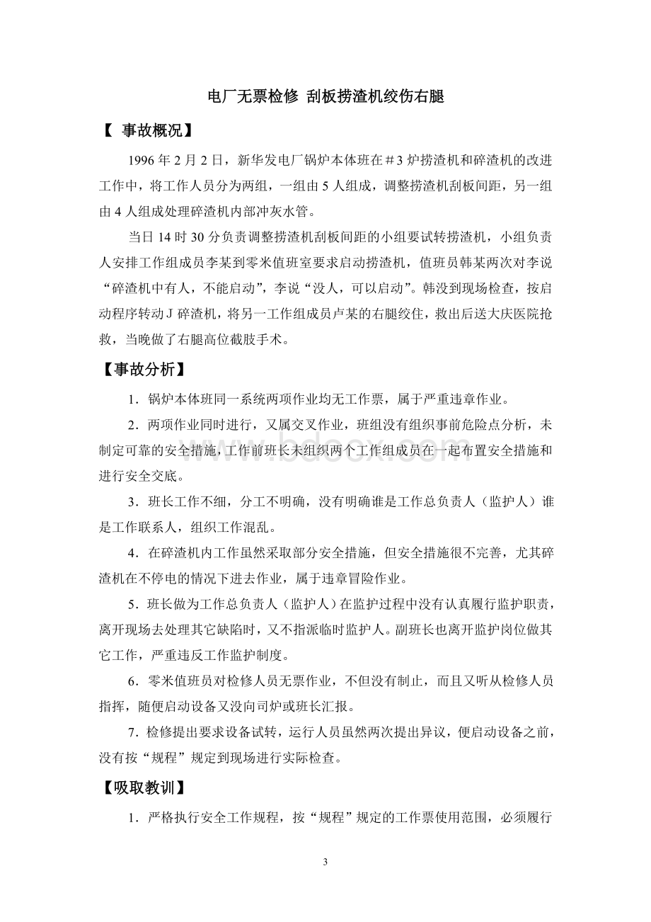 电厂案例Word格式文档下载.doc_第3页