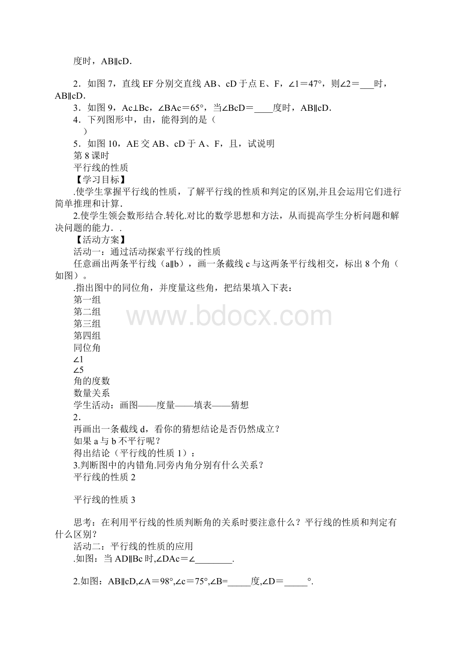 小初高学习XXXX学年七年级数学下册全册导学习型教学案人教版Word文件下载.docx_第3页