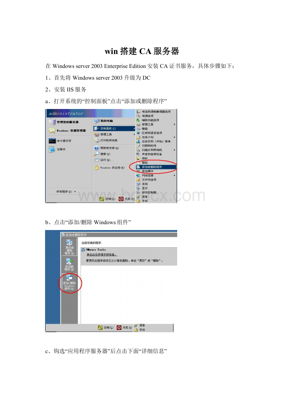 win搭建CA服务器.docx_第1页