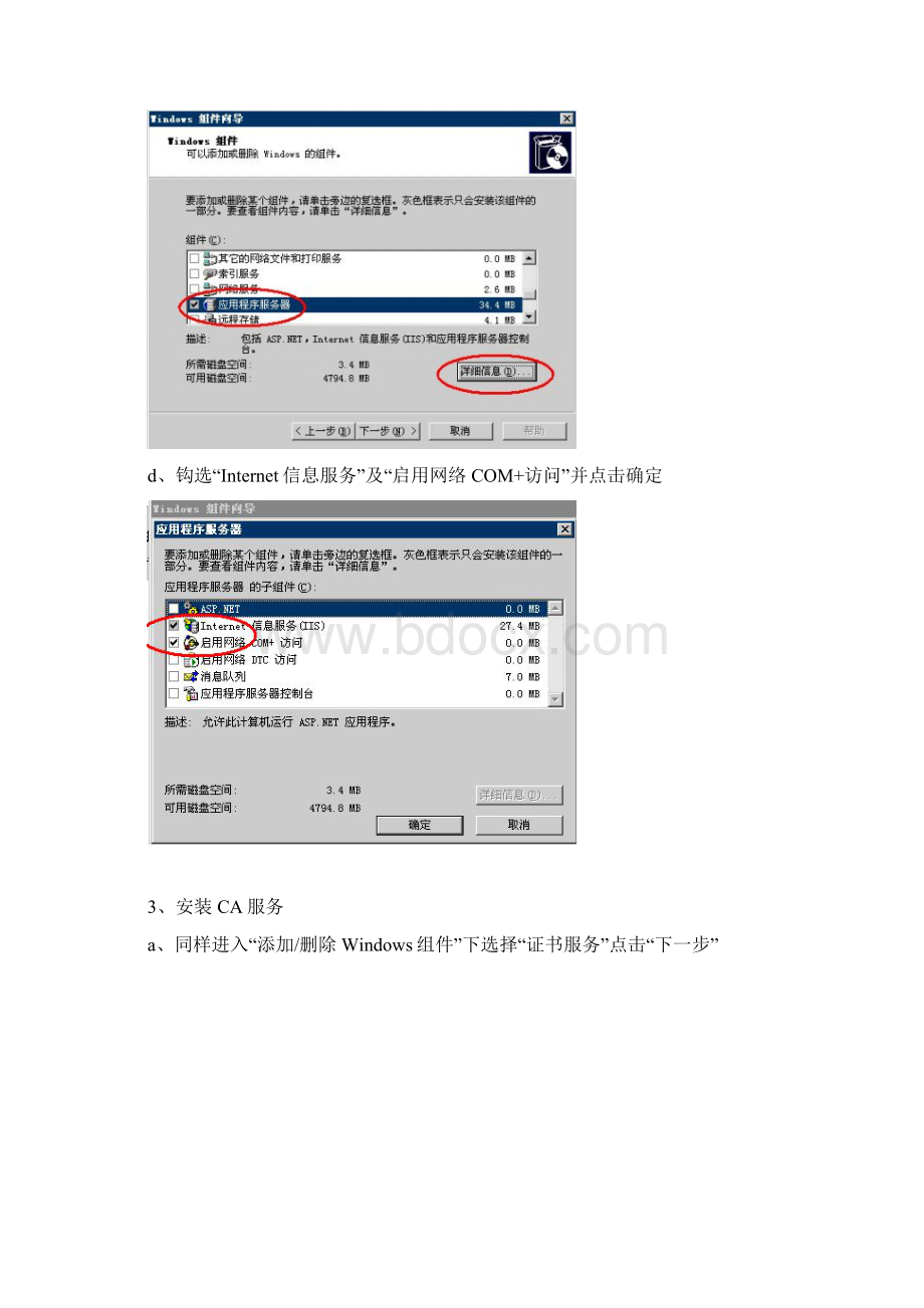 win搭建CA服务器.docx_第2页