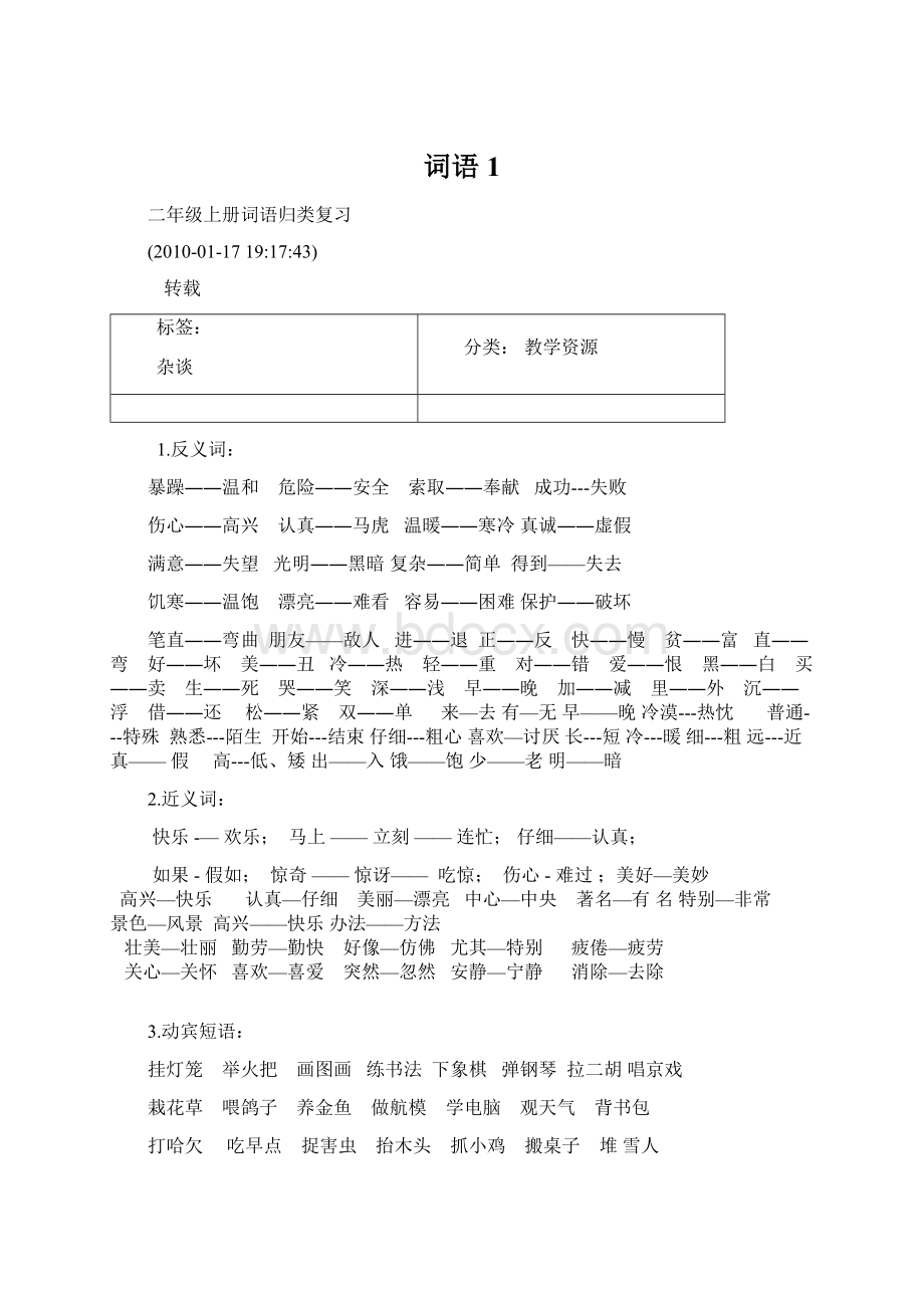 词语1.docx_第1页