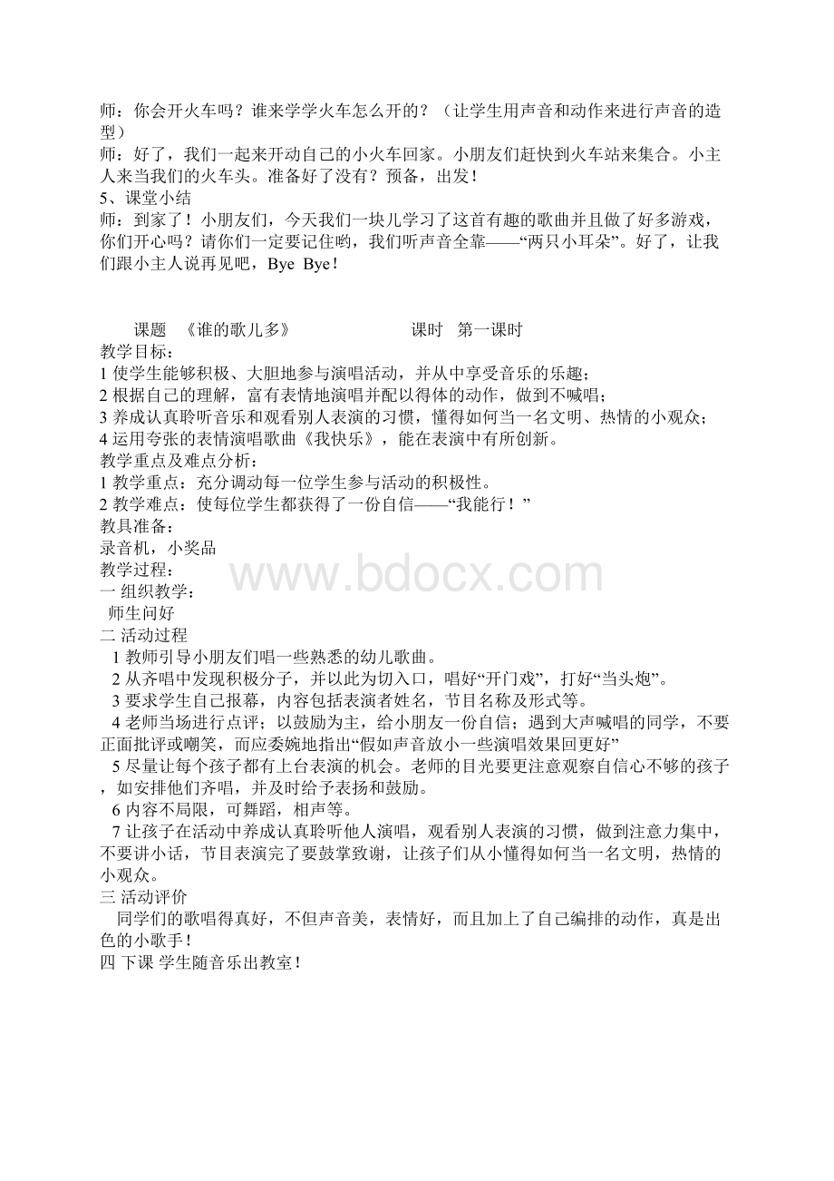 湘教版一年级上册音乐教案参考版.docx_第3页