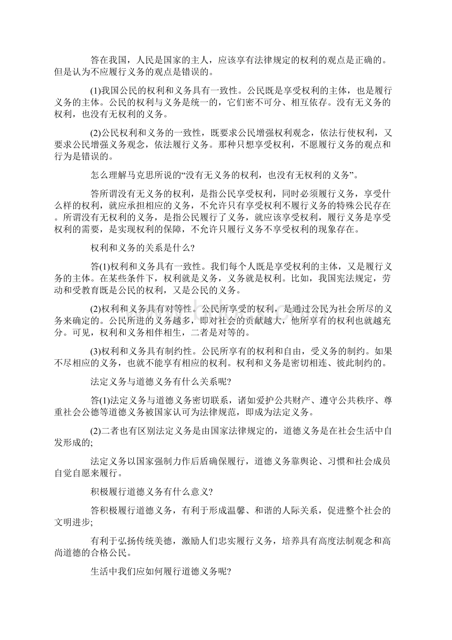 人教版八年级下政治提纲八年级下政治提纲.docx_第2页