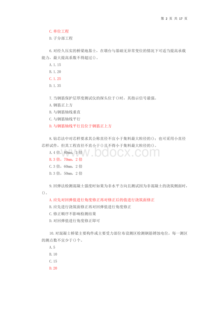 公路水运试验检测师桥梁隧道真题答案与解析.docx_第2页