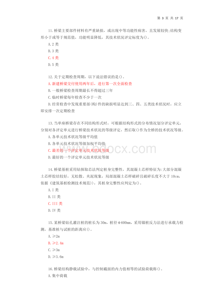 公路水运试验检测师桥梁隧道真题答案与解析Word文档下载推荐.docx_第3页