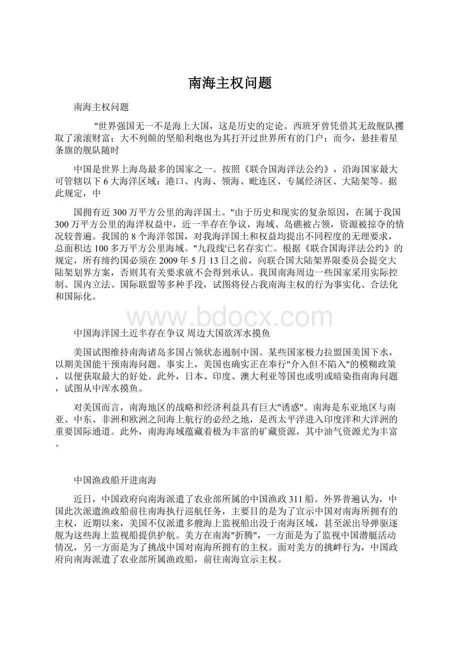 南海主权问题Word文件下载.docx