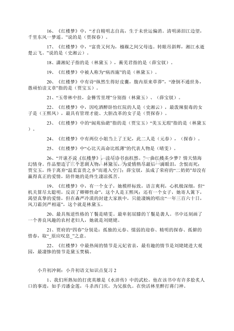 小升初百科知识Word文档格式.docx_第2页