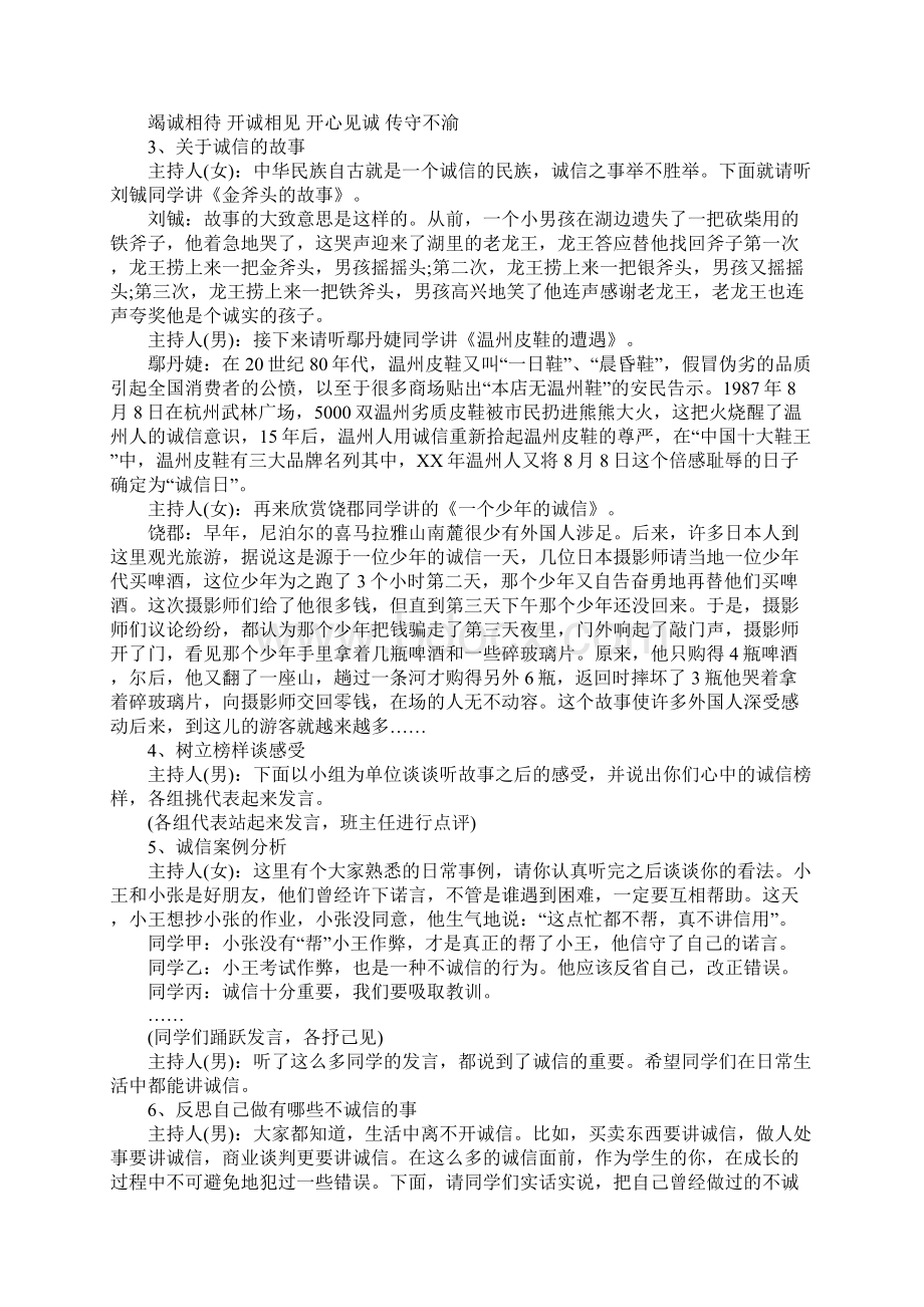 诚信教育主题班会会议记录Word格式.docx_第2页