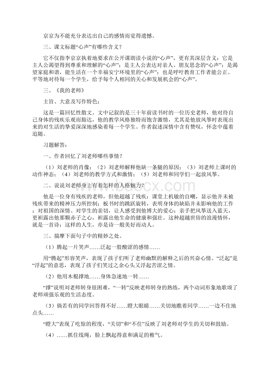 七下各课知识要点归纳.docx_第3页