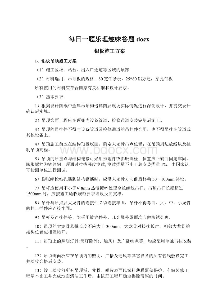 每日一题乐理趣味答题docx.docx_第1页