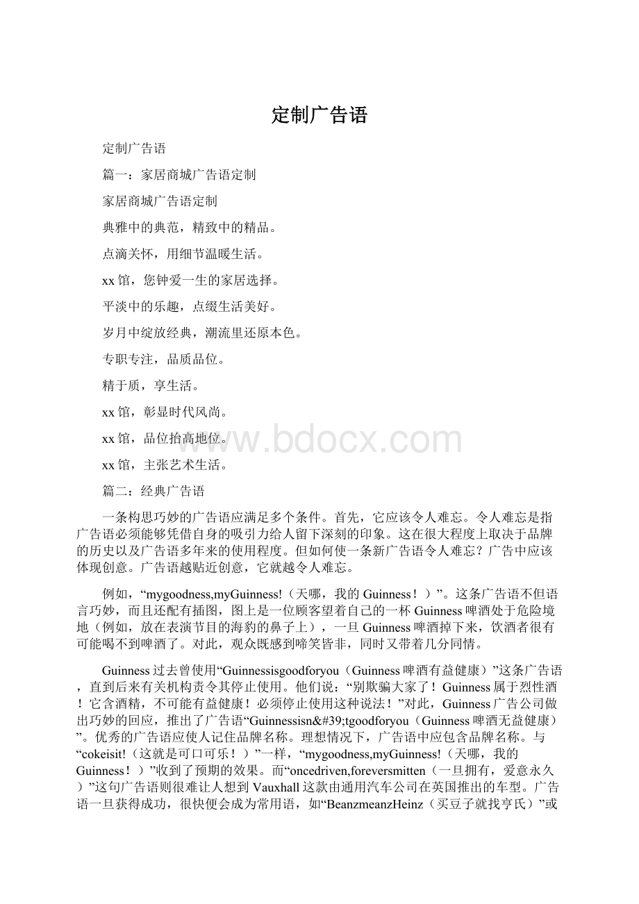 定制广告语Word文档格式.docx_第1页