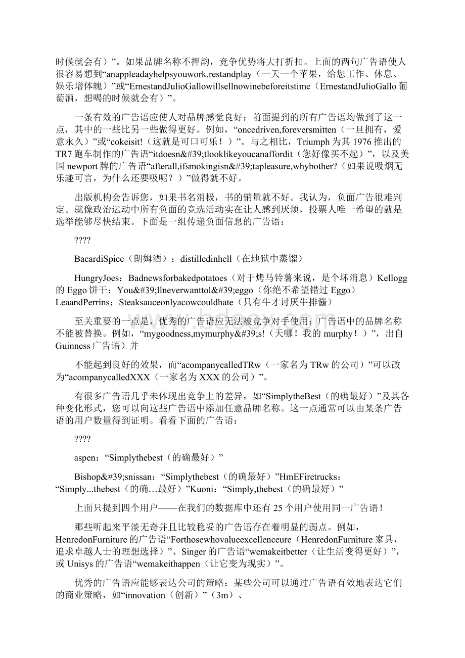 定制广告语Word文档格式.docx_第3页