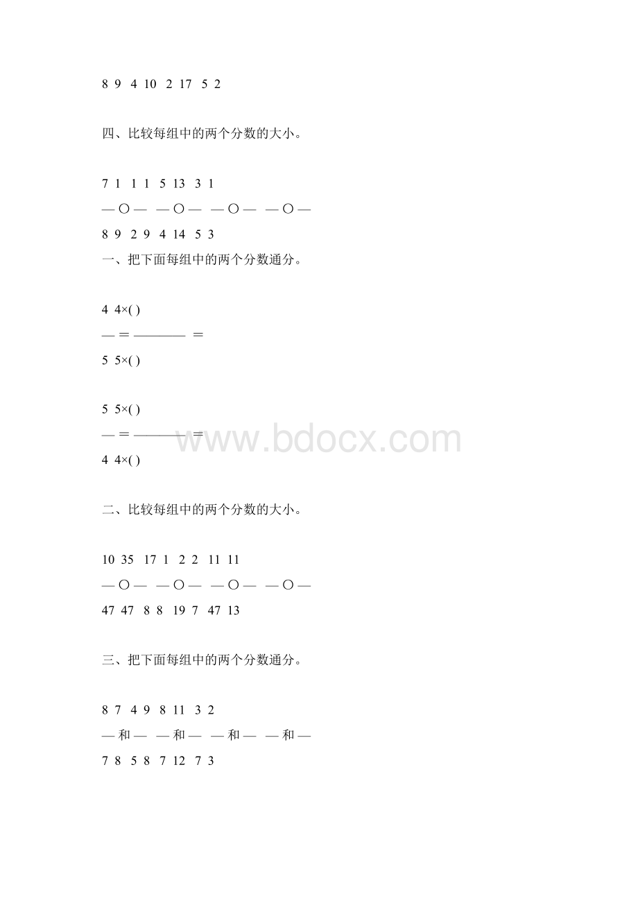 五年级数学下册通分综合练习题80.docx_第3页