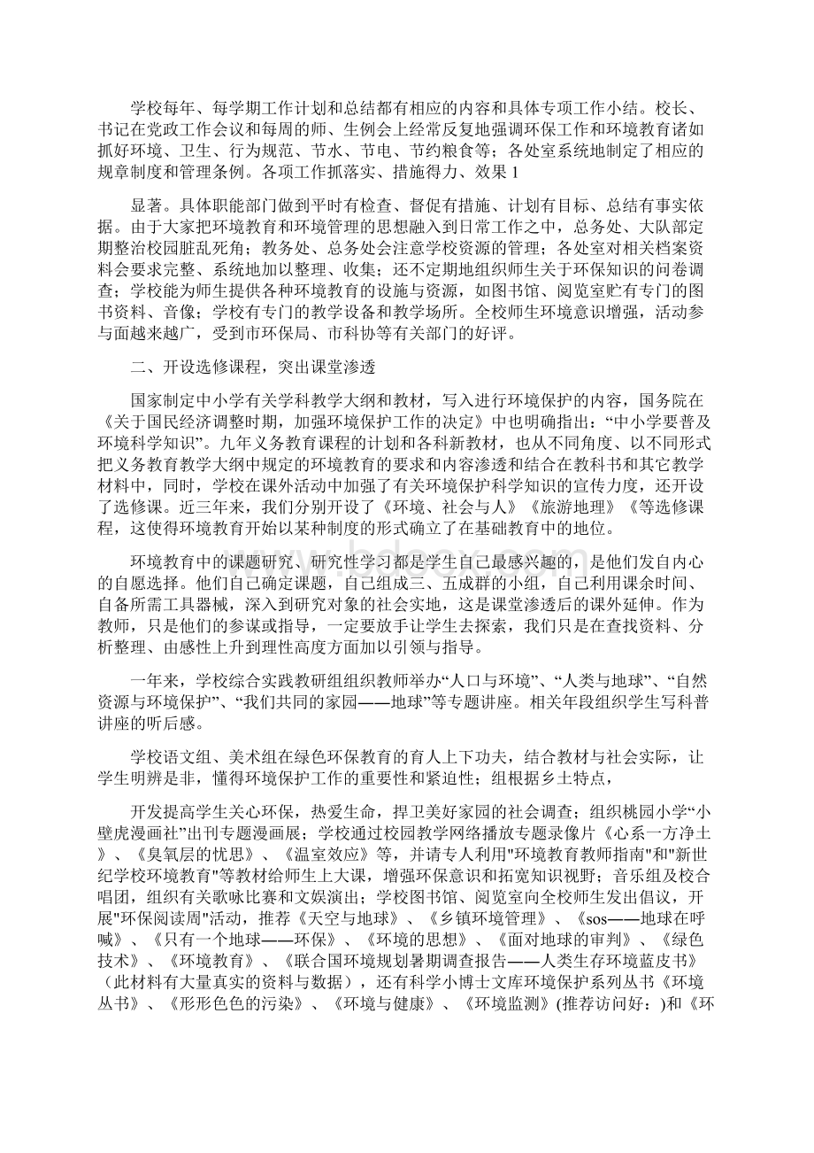 创建绿色学校工作总结与副县长述职述廉报告汇编.docx_第3页