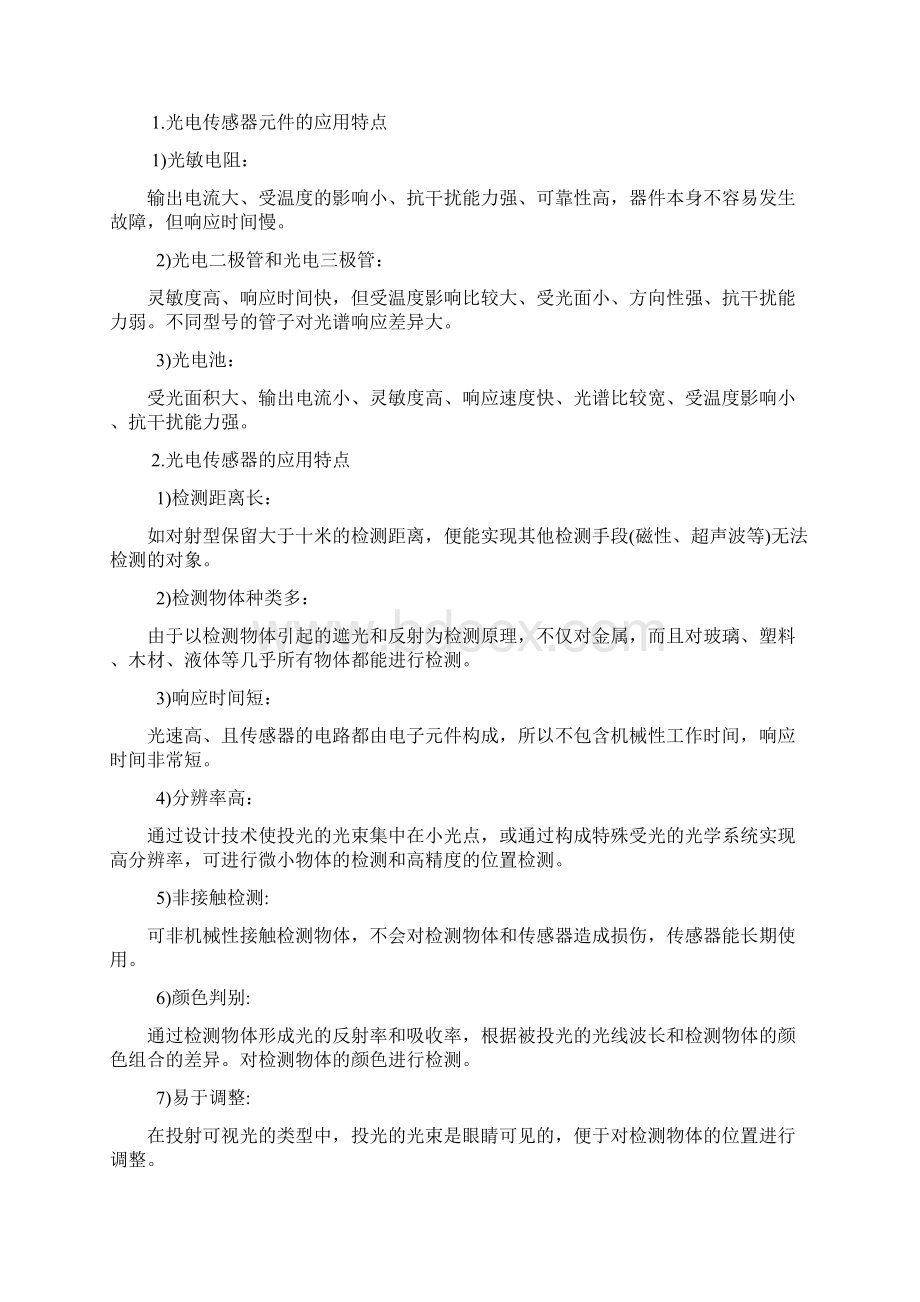 光电传感器相关文献检索1.docx_第2页