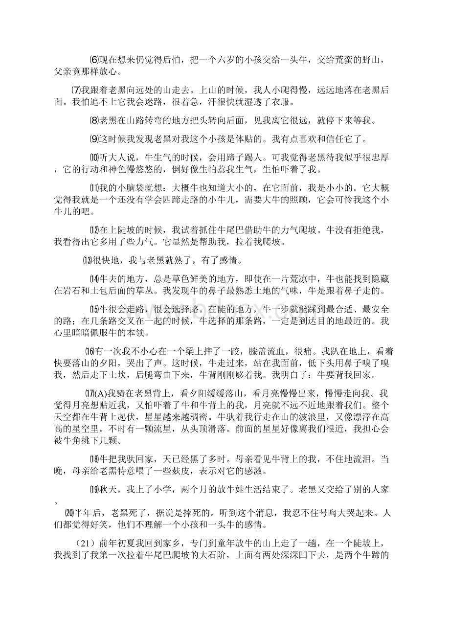 人教部编版版七年级下期末课外现代文阅读练习10篇含答案.docx_第3页