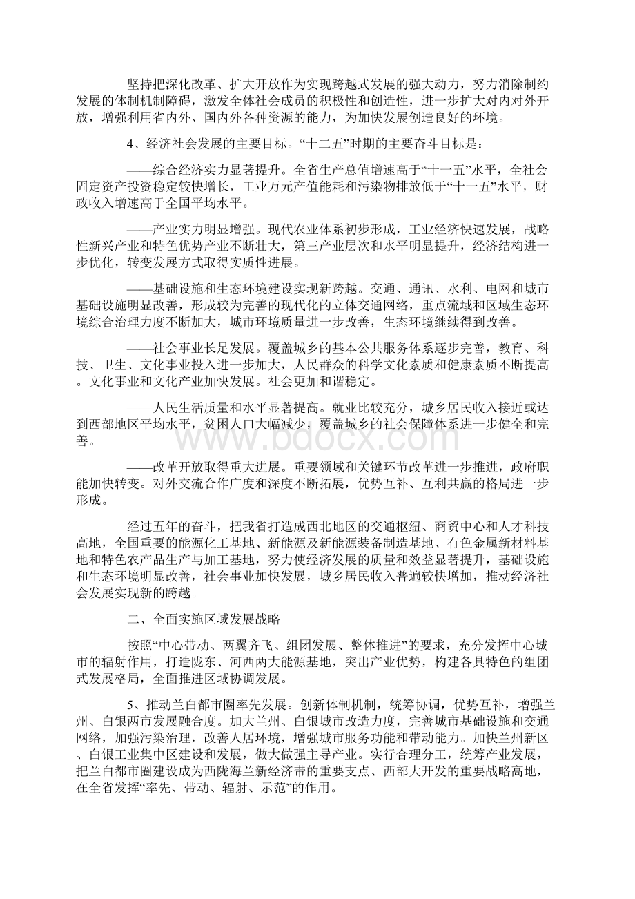 甘肃省关于制定国民经济和社会发展第十二个五年规划建议.docx_第3页
