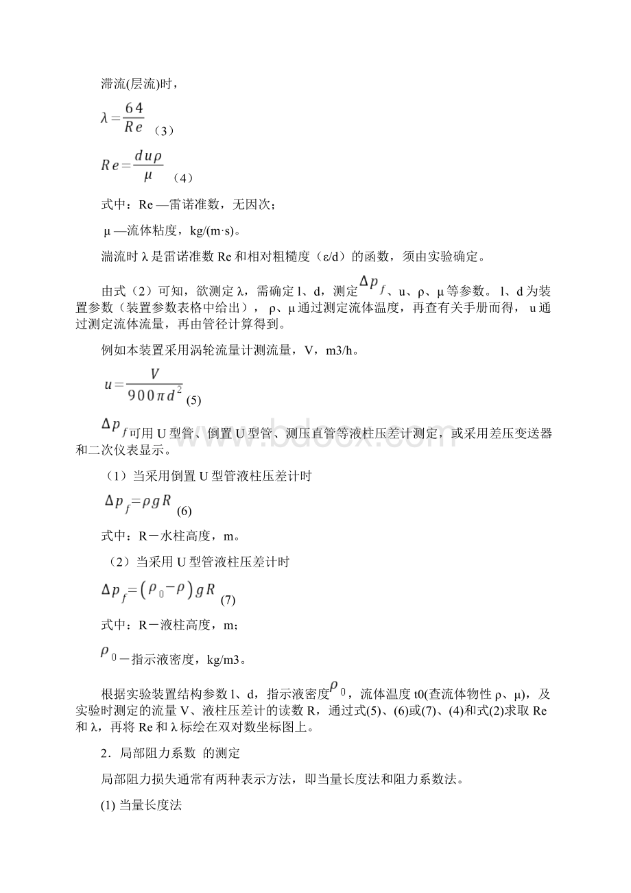 化工原理实验指导Word文档格式.docx_第2页