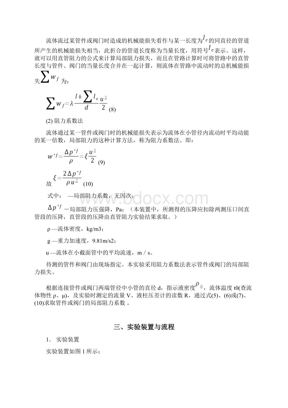 化工原理实验指导Word文档格式.docx_第3页