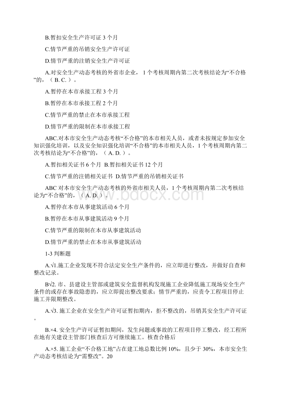 ABC考试题库文档格式.docx_第3页