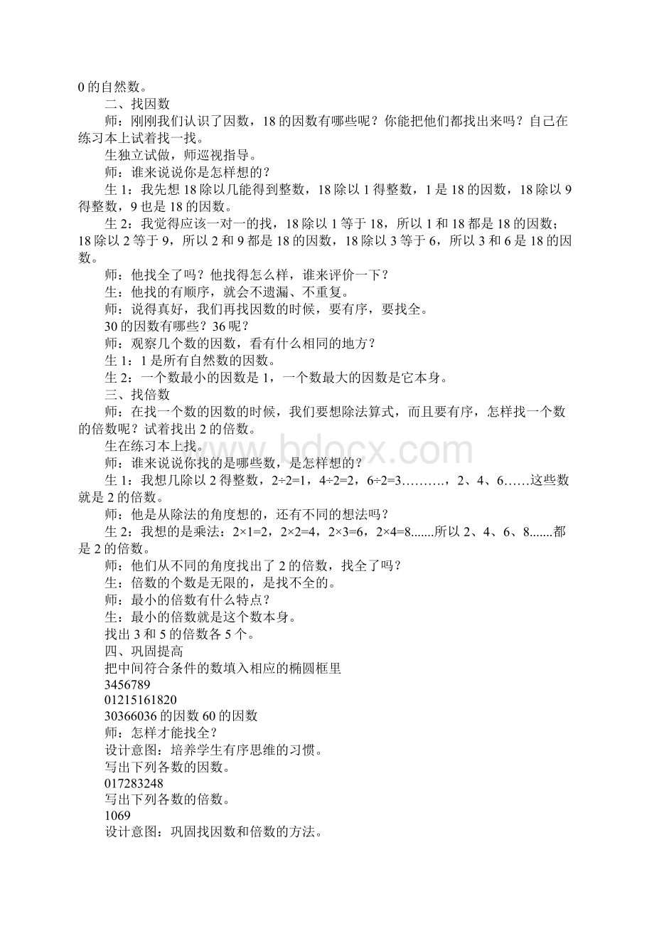 XX年五年级数学下册第二单元因数和倍数教学设计.docx_第2页