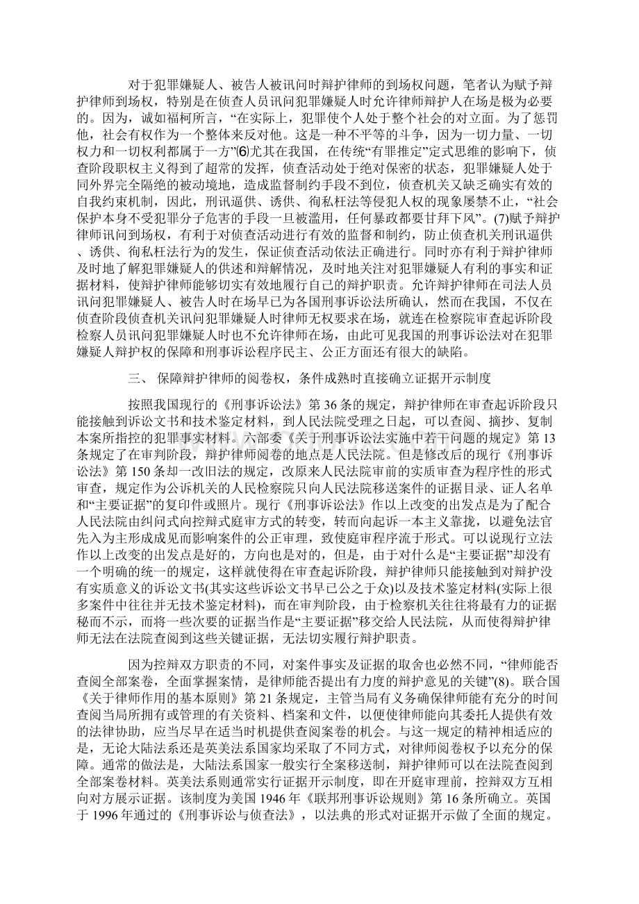 考思干若的度制护辩事刑国我善完Word文档下载推荐.docx_第3页