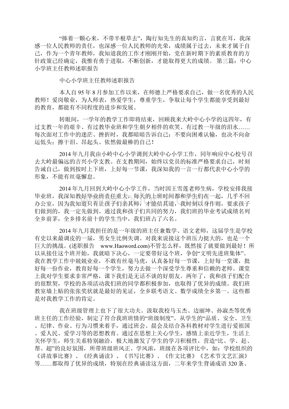 班主任教师述职精选多篇.docx_第2页