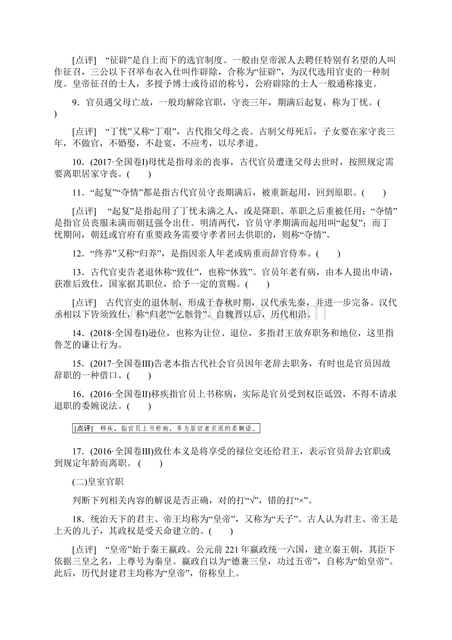 高考语文必备知识82.docx_第2页