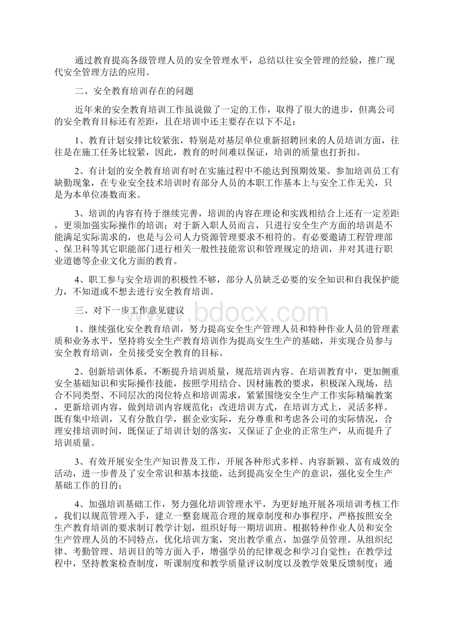 建筑工地安全教育工作总结精选3篇.docx_第3页