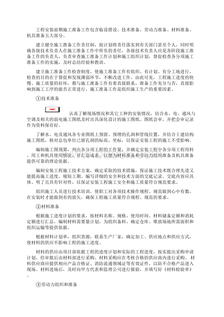 住宅消防栓系统施工方案分析.docx_第2页