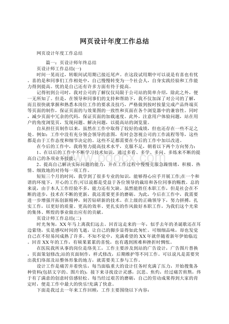 网页设计年度工作总结.docx_第1页