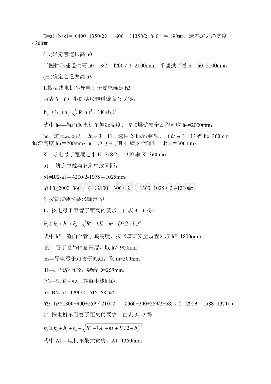 巷道断面及爆破设计.docx_第2页