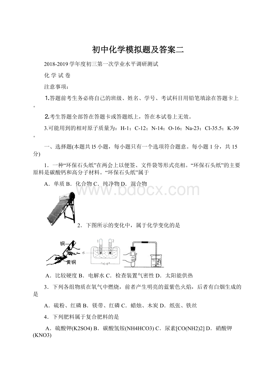 初中化学模拟题及答案二.docx