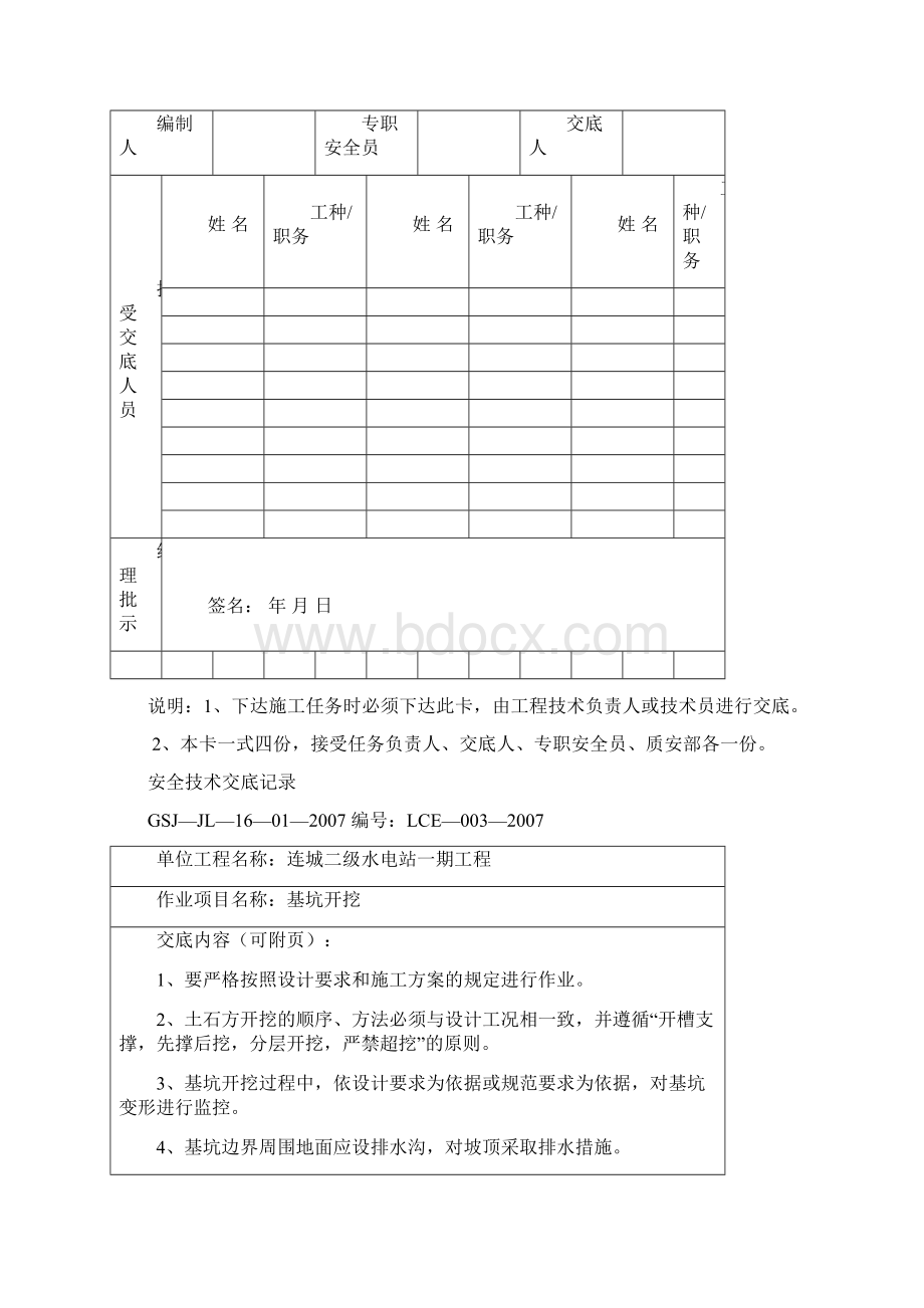 安全技术交底记录版本Word下载.docx_第3页