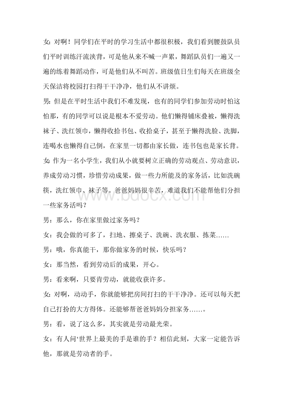 第十周五一劳动节主题红领巾广播稿Word下载.doc_第2页