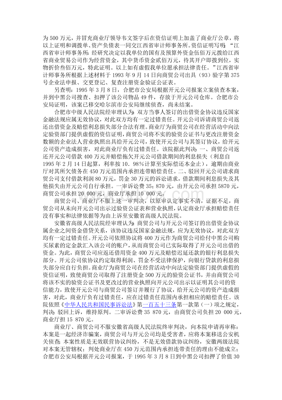 江西省商业贸易公司等与合肥开元贸易公司借款合同纠纷案Word格式.doc_第2页