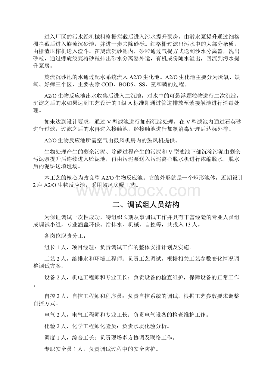 污水处理厂设备电气自控及工艺调试.docx_第2页